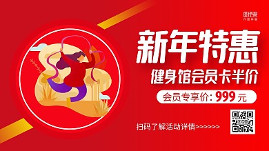 红色手绘健身房新年会员促销电视横屏海报