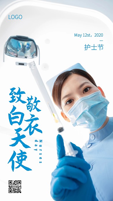 护士节借势宣传手机海报