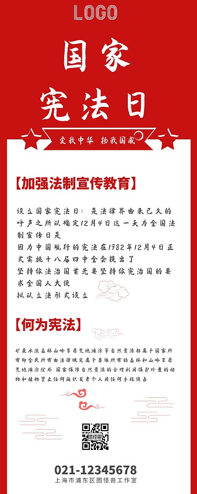 宪法红色简约风易拉宝