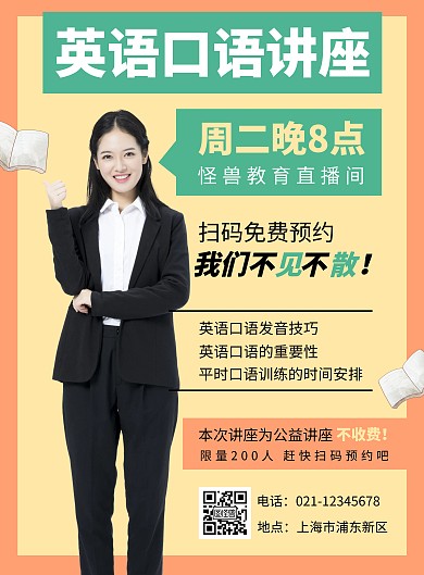 黄色系摄影人像宣传口语讲座竖版海报