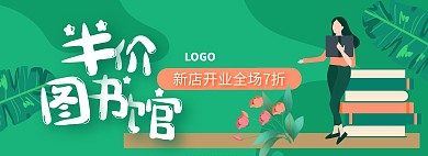 图书促销开业淘宝天猫banner