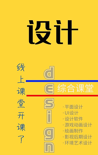 线上课堂日签