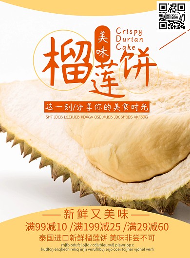 美味榴莲饼宣传促销海报