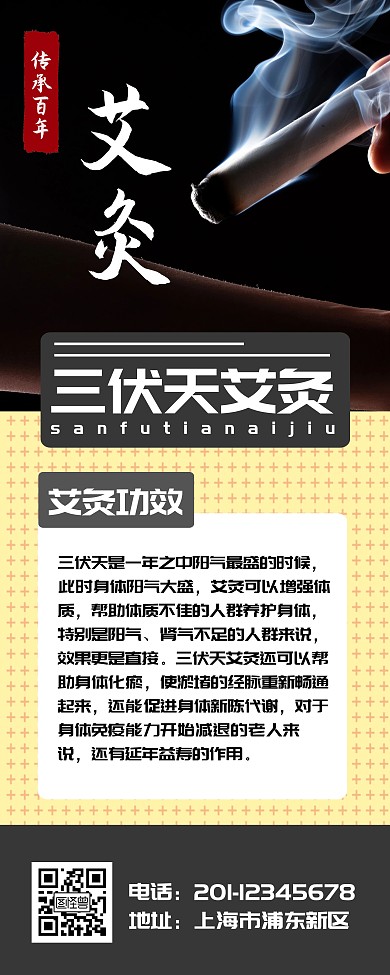 三伏天艾灸简约淡黄色易拉宝