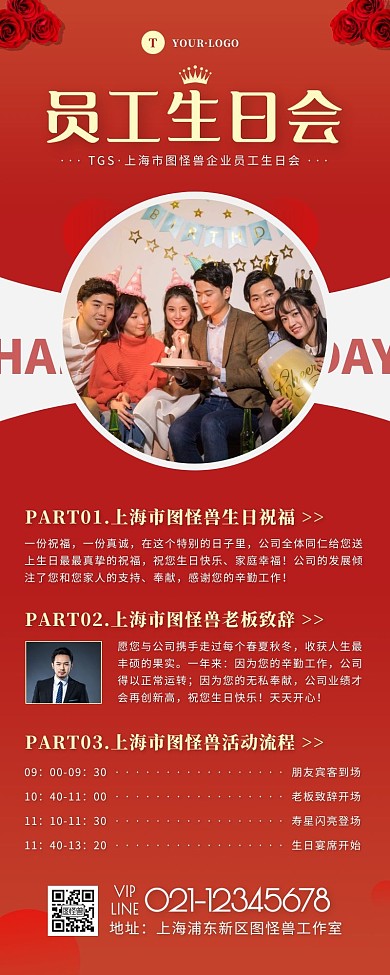 简约风红色褐色员工生日会营销长图