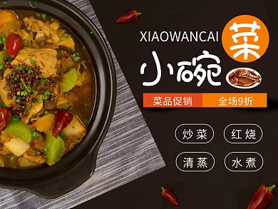 小碗菜品简约美食美团外卖主图