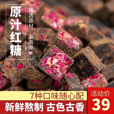 古法红糖红色简约大气主图直通车