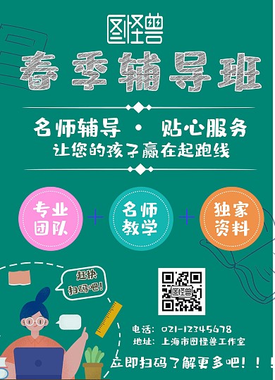 绿色简约几何学习教育机构印刷物料宣传单