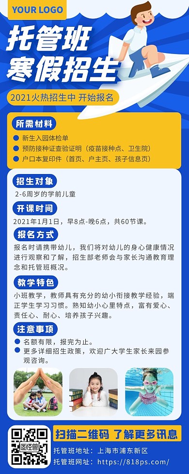 蓝色卡通幼儿寒假托管班幼儿园长图海报