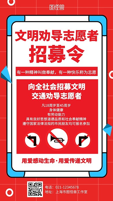 简约文明交通劝导志愿者招募令海报