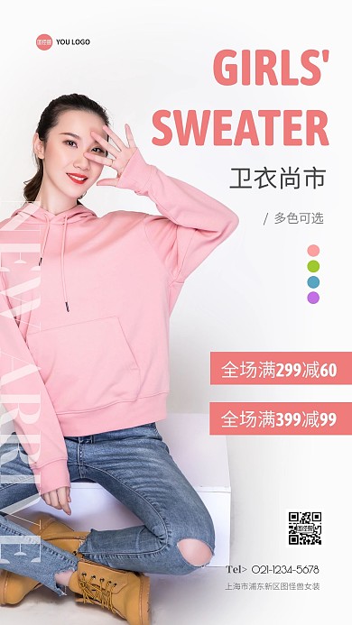 粉色简约摄影图女装卫衣促销海报