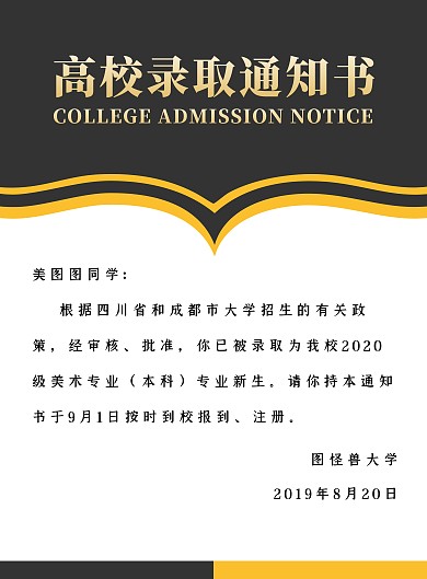 创意大气简约高端高校录取通知书