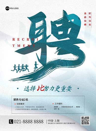 原创人才招聘求职应聘创意宣传印刷海报