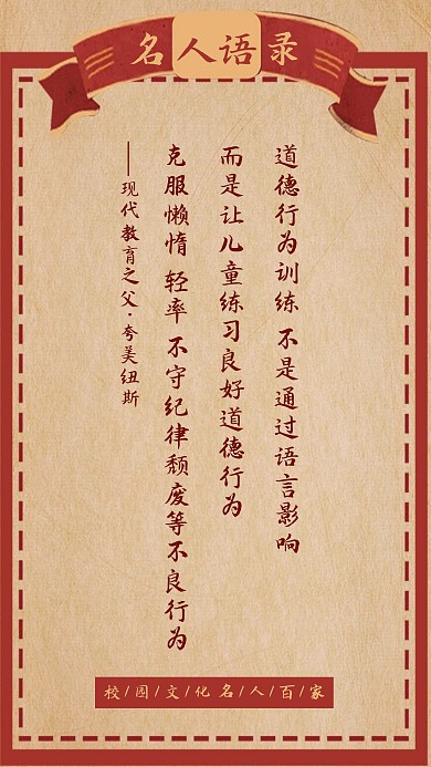 古风教育理念宣传校园文化日签