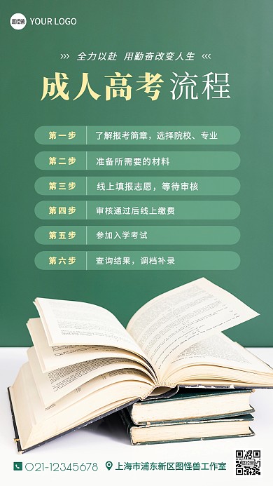 成人高考流程表绿色简约摄影图海报