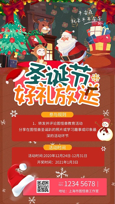 卡通插画风圣诞节好礼放送促销手机海报