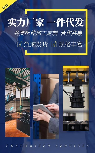 1688工厂促销活动创意竖版海报