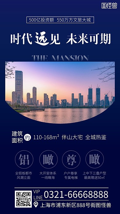 房地产宣传开盘活动手机海报