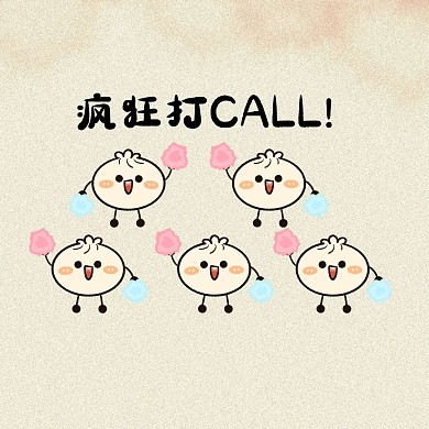 创意加油元素疯狂打电话表情包