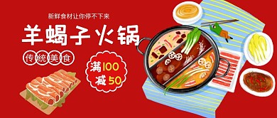 公众号封面羊蝎子火锅公众号封面首图