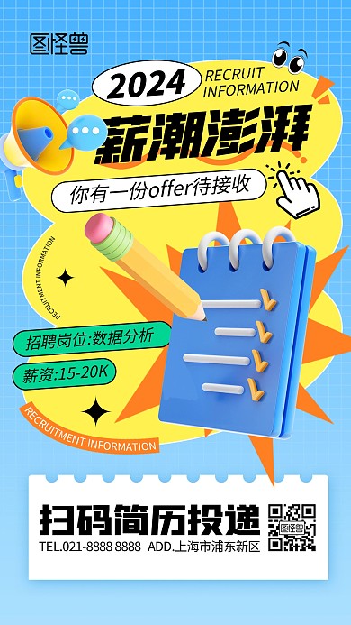 招聘创意手机海报