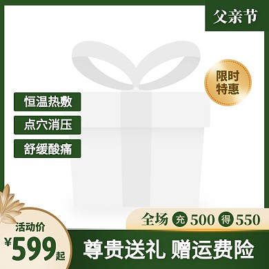 绿色简约风父亲节按摩仪促销活动主图边框