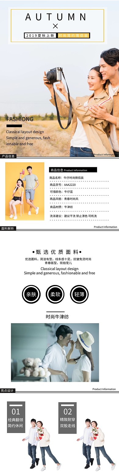 2019夏秋上新电商情侣装详情页