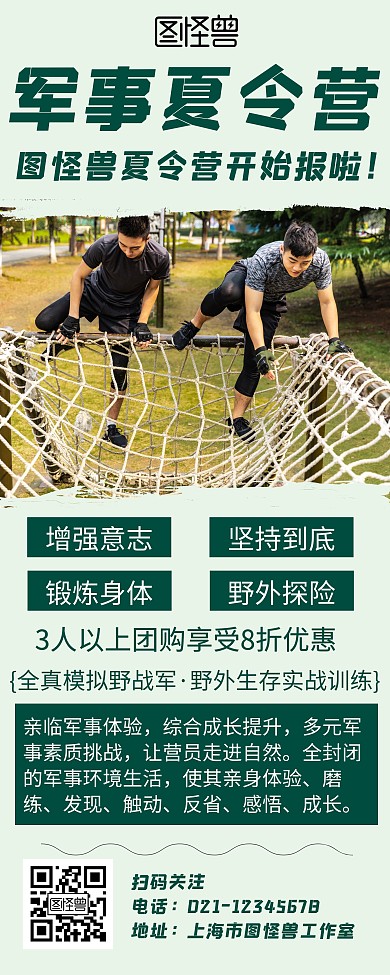 绿色简约风格军事夏令营易拉宝竖版宣传