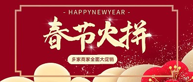 卡通风格春节火拼红包公众号封面首图