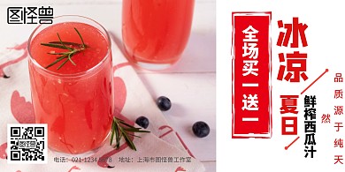 网红西瓜汁简约红色饮料促销横板海报