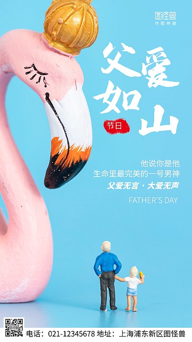摄影图父亲节感恩蓝色简约风手机海报