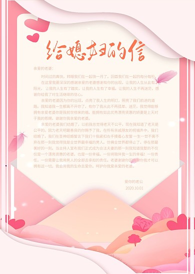 简约创意给媳妇的一封信