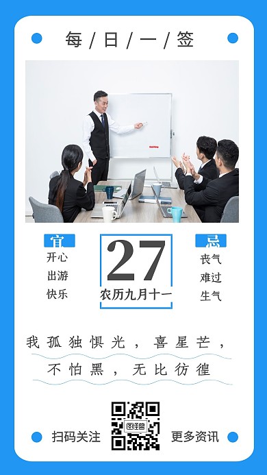 蓝色系广告公司早安问候日签
