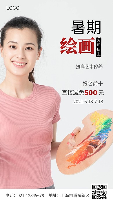 美术暑托班宣传促销白色简约摄影图海报