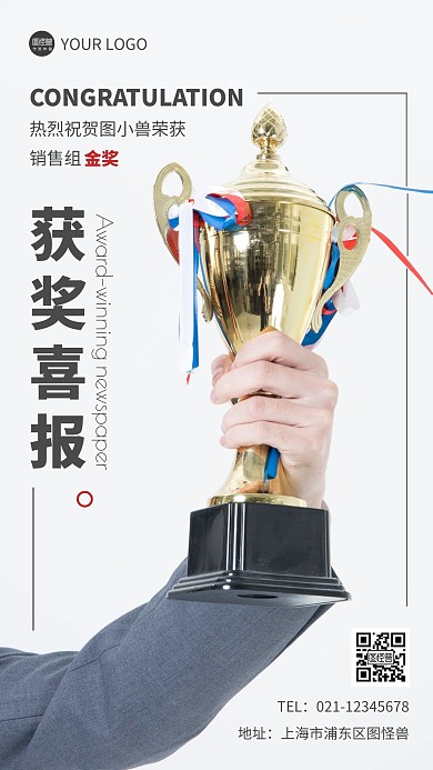 获奖喜报简约摄影风手机海报
