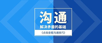 蓝色简约文字图案沟通公众号封面首图