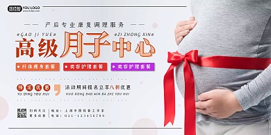 月子中心公司优惠促销简介大气横版海报