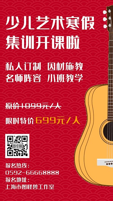  简约卡通少儿艺术寒假集训宣传海报