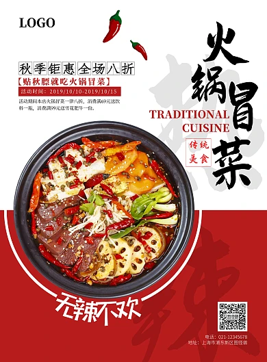 大气书法火锅冒菜促销海报