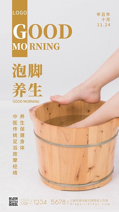 早安养生泡脚摄影简约日签