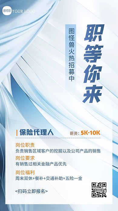 简约大气保险公司招聘宣传手机海报