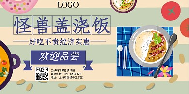 盖浇饭蓝色卡通横板海报