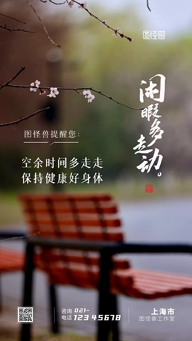 多运动健康提醒摄影图手机海报