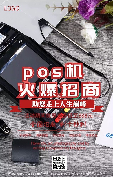 pos机招商手机海报