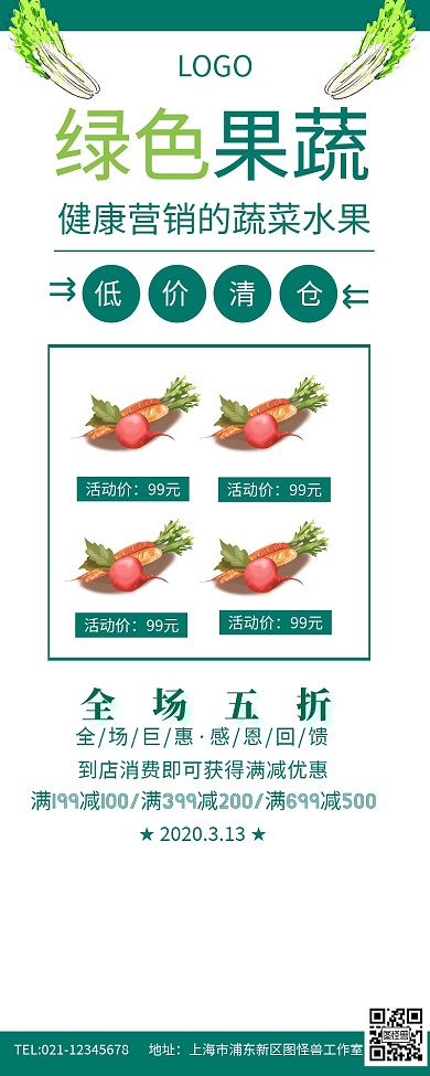 绿色清新新鲜果蔬生鲜春季海报长图