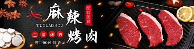 烤肉黑色简约美食饿了么外卖海报