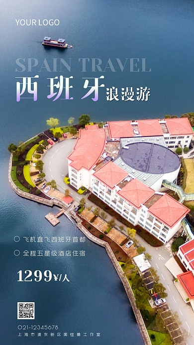 简约西班牙旅游宣传摄影图海报