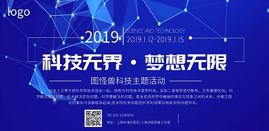 科技无界活动横版海报