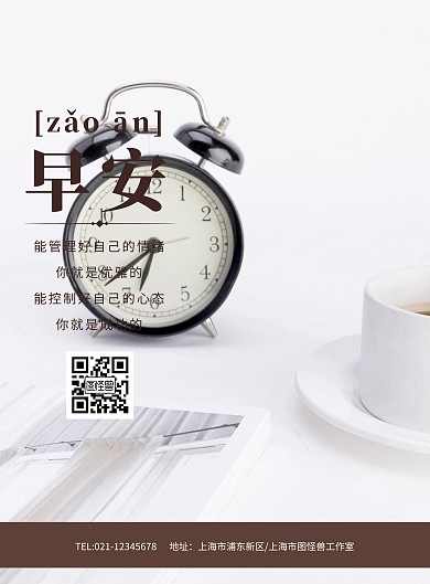 狮子早安海报模板