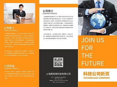 橙色简约大气企业背景三折页